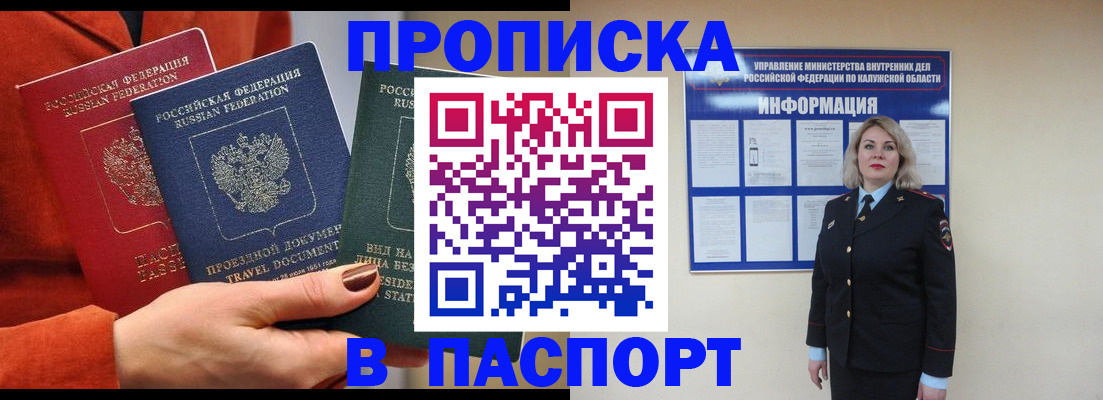 прописка для военкомата в Яранске