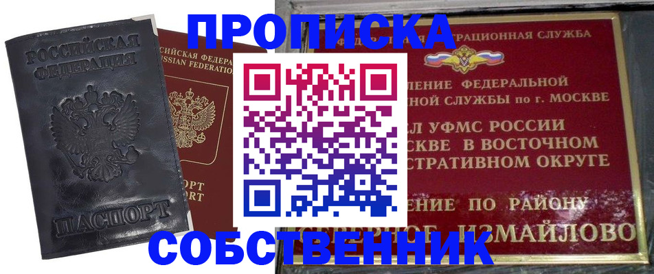прописка для работы в Яранске